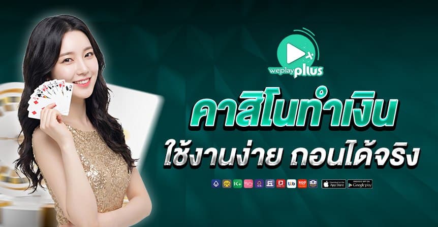 weplaypluss หน้าแรก 3