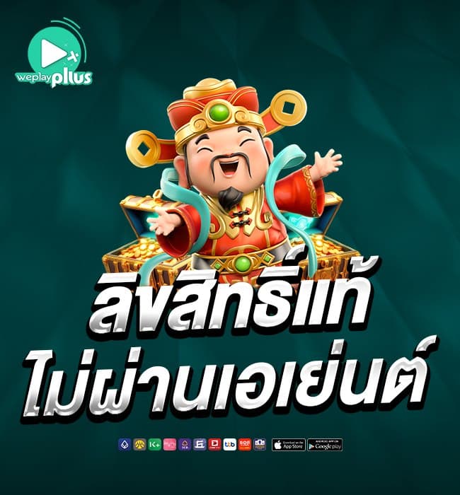 weplaypluss หน้าแรก 4